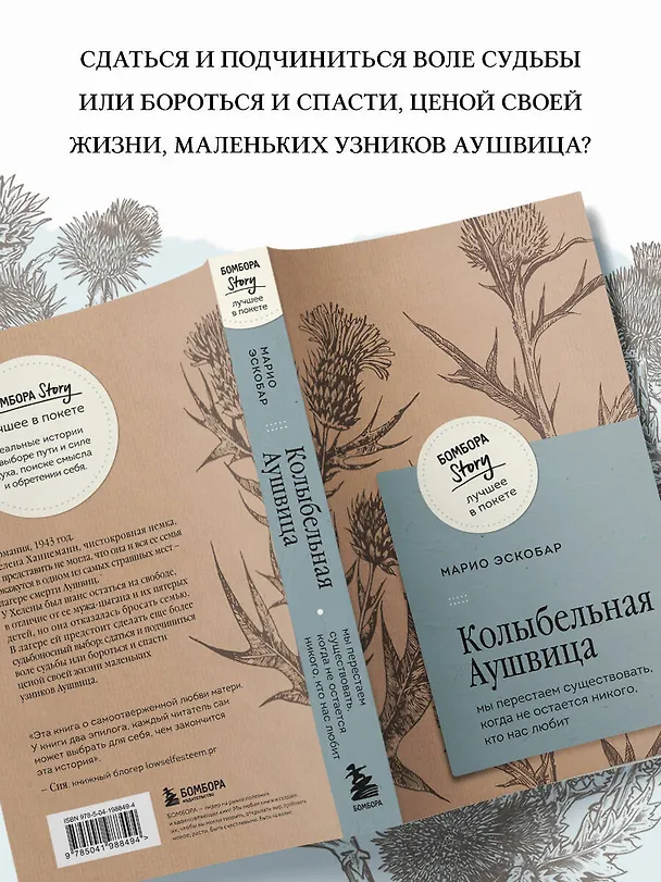 Книга Колыбельная Аушвица. Мы перестаем существовать, когда не остаётся никого, кто нас любит (Марио Эскобар) — 8