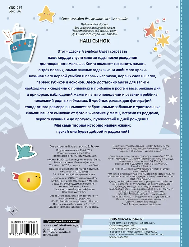 Книга Наш сынок () — 2