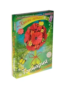 Набор для изготов. топиария Краски лета (АБ 41-532) (23см) (Клеvер) (8+) (коробка)