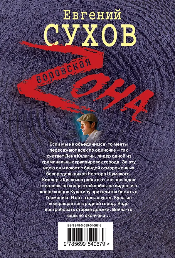 Книга Дистанция ножа (Евгений Сухов) — 2