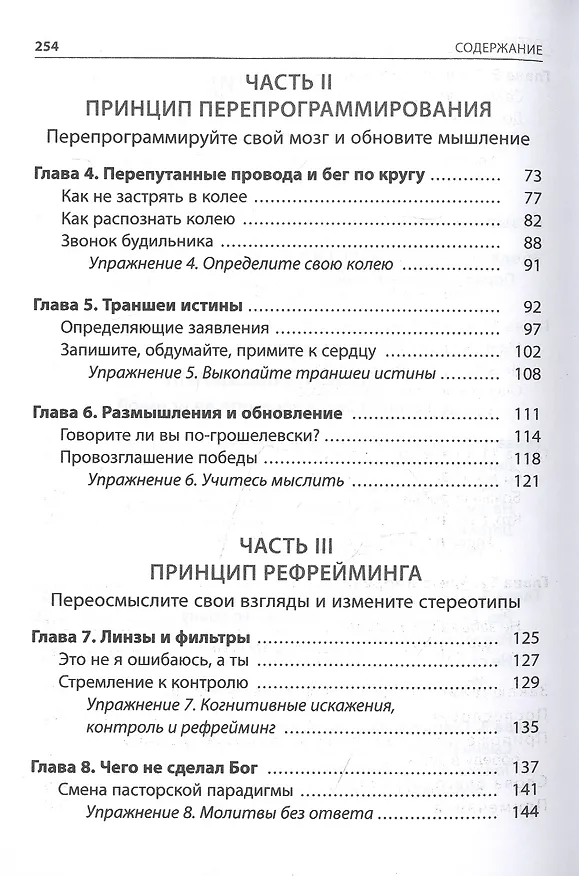 Книга Война выигрывается в умах: измените мышление, и вы измените свою жизнь (Крейг Грошел) — 3