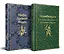 Набор из двух книг. "Индийский набор": "Махабхарата. Три великих сказания Древней Индии", "Мифы Древней Индии" — 3066048 — 2