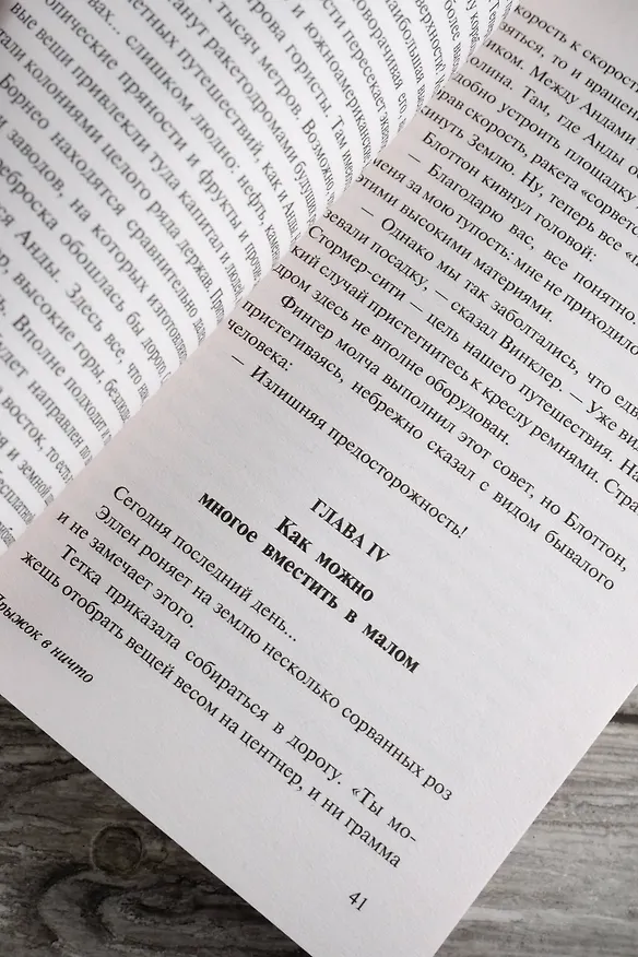 Книга Прыжок в ничто (Александр Беляев) — 9