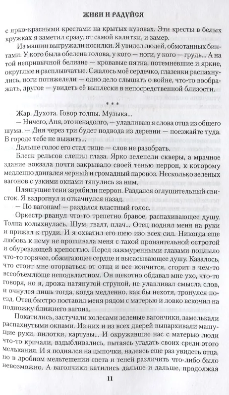 Книга Живи и радуйся (Лев Трутнев) — 4