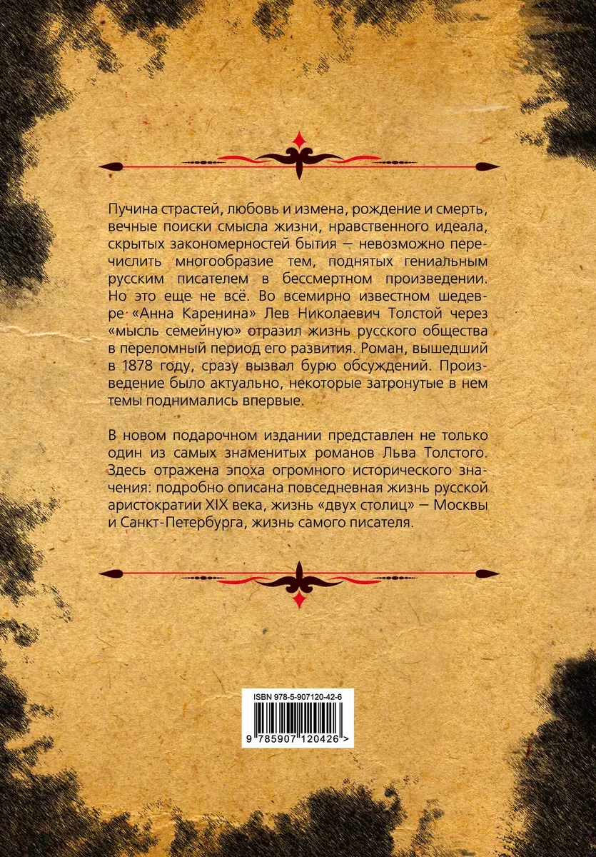 Анна Каренина Коллекционное иллюстрированное издание (Лев Толстой) - купить  книгу с доставкой в интернет-магазине «Читай-город». ISBN: 978-5-907120-42-6