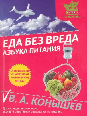 Еда без вреда:Азбука питания — 2280140 — 1