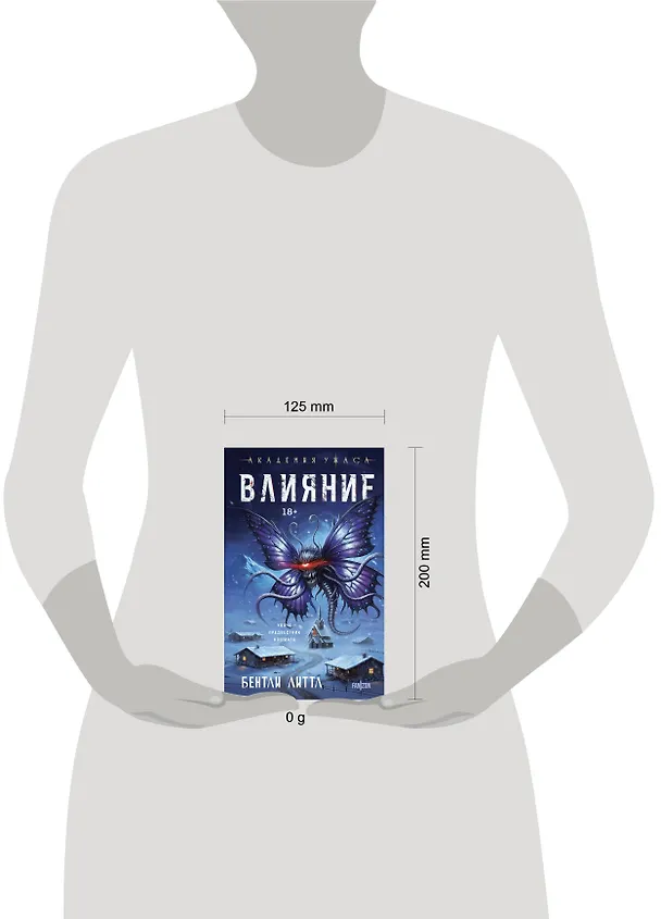 Книга Влияние (Бентли Литтл) — 5