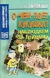 О чем поет кукушка?