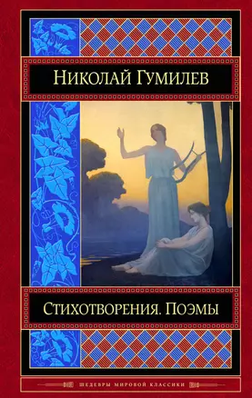 Стихотворения. Поэмы — 2617340 — 1