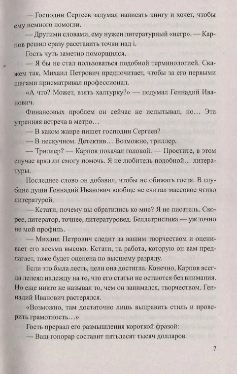 Книга Пульс за сто (Олег Солод) — 7