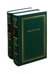 Варлам Шаламов. Стихотворения и поэмы. В двух томах. Том 1. Том 2 (комплект из 2 книг)