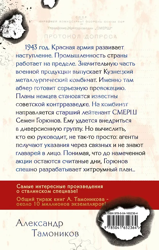 Книга Человек с двойной тенью (Александр Тамоников) — 2
