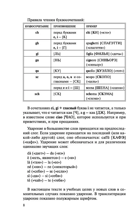 Книга Итальянский язык за 30 дней (Сергей Матвеев) — 10