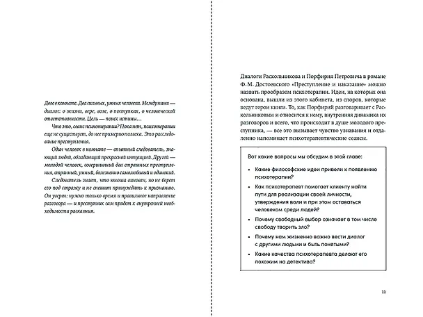 Книга Спасти Анну Каренину: Герои русской классики на приеме у психолога (Елена Новоселова) — 12