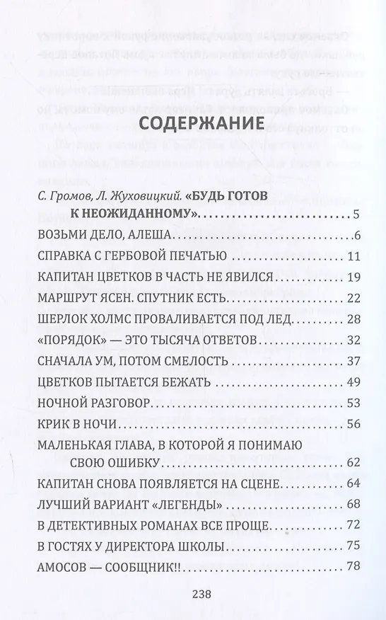 Книга В апреле сорок второго… (С. Громов) — 3