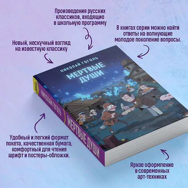 Книга Мертвые души (Николай Гоголь) — 9