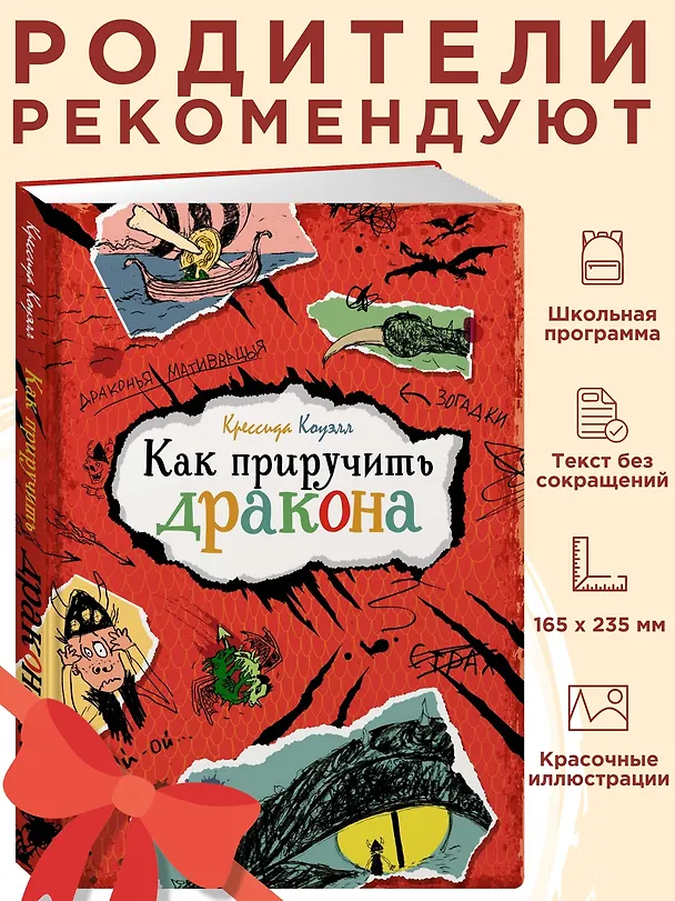 Книга Как приручить дракона (Крессида Коуэлл) — 3