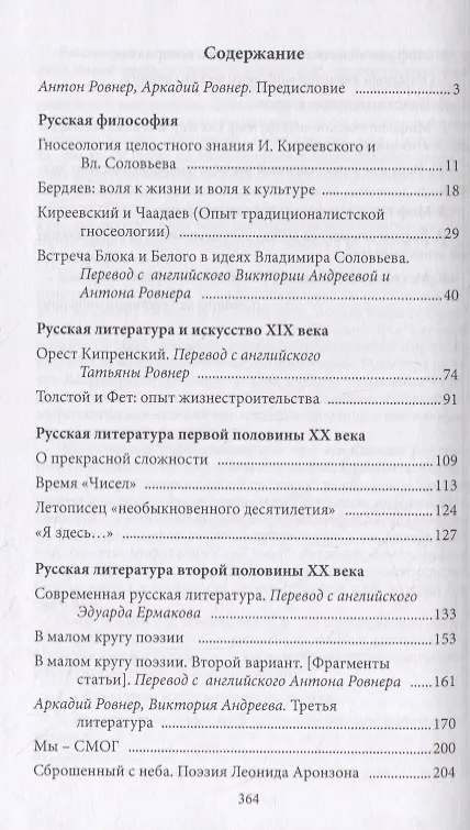 Книга О прекрасной сложности. Киреевский, Чаадаев, Владимир Соловьев (Виктория Андреева) — 2