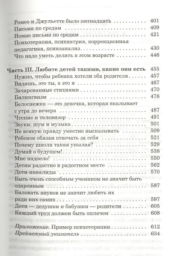 Книга Заповедный мир детства (Франсуаза Дольто) — 4