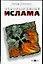Освобождение ислама — 2032266 — 1
