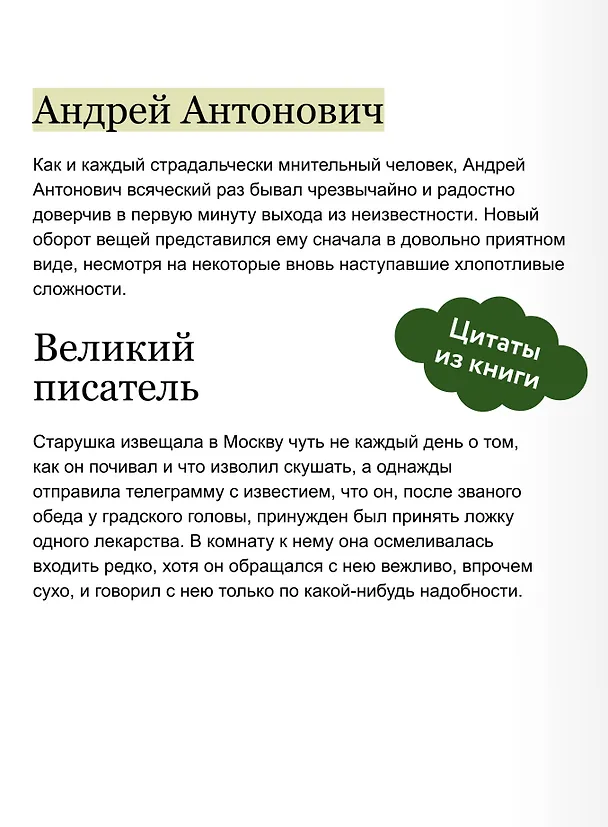 Книга Бесы. Том 2. Вечные истории (Федор Достоевский) — 10