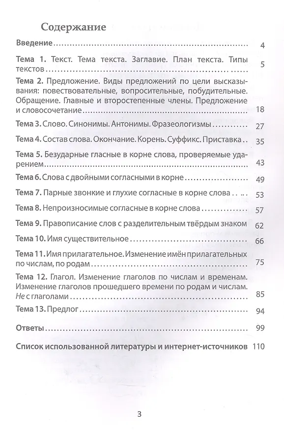 Книга Русский язык в школе и дома. 3 класс. Рабочая тетрадь (Татьяна Казак) — 2