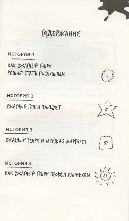 Книга Ужасный Генри (Франческа Саймон) — 2