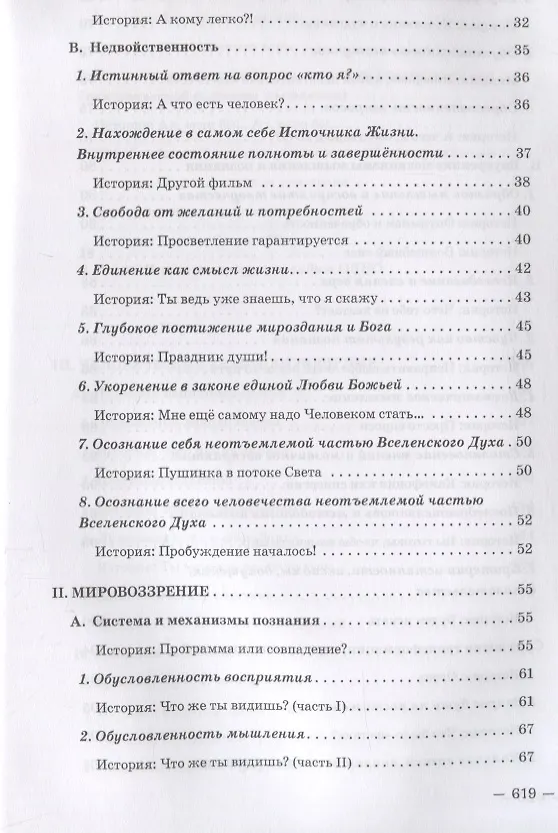 Книга Жизнь души. Практическое самопознание (Алекс Ливит) — 3