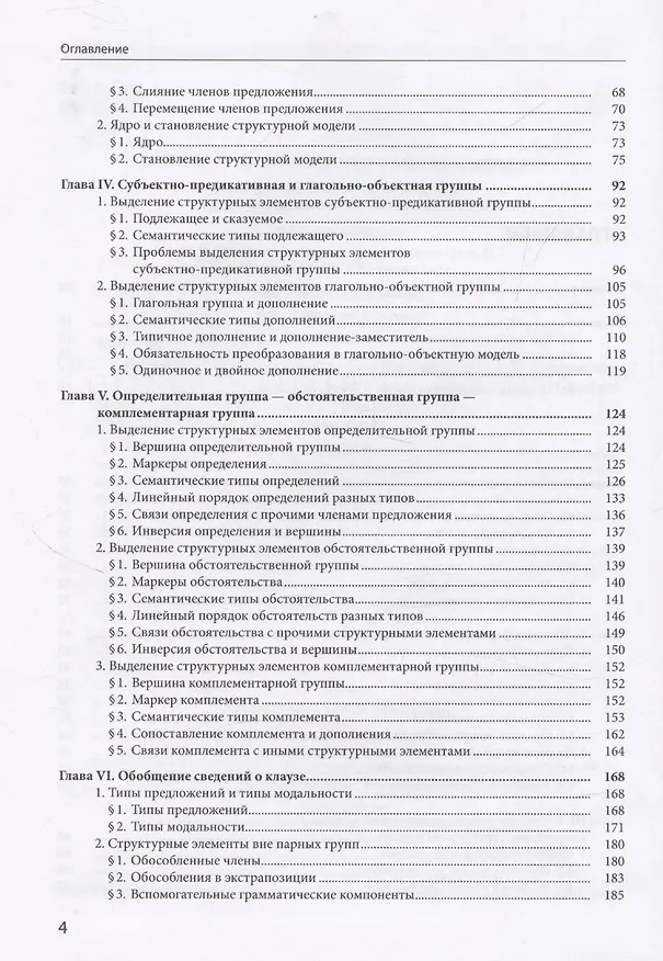 Книга Грамматика китайского языка (Фуи Син) — 4