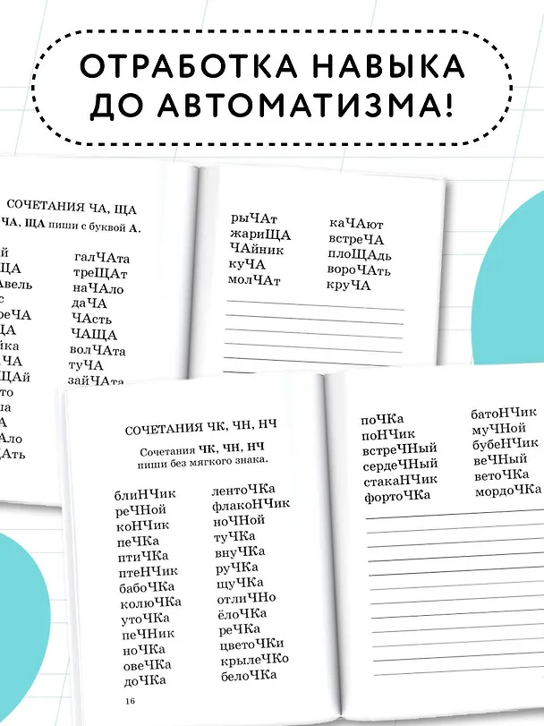 Книга Абсолютная грамотность за 15 минут в день. 1-4 классы (Елена Нефедова, Ольга Узорова) — 6