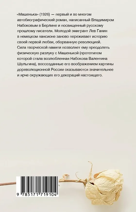 Книга Машенька (Владимир Набоков) — 2
