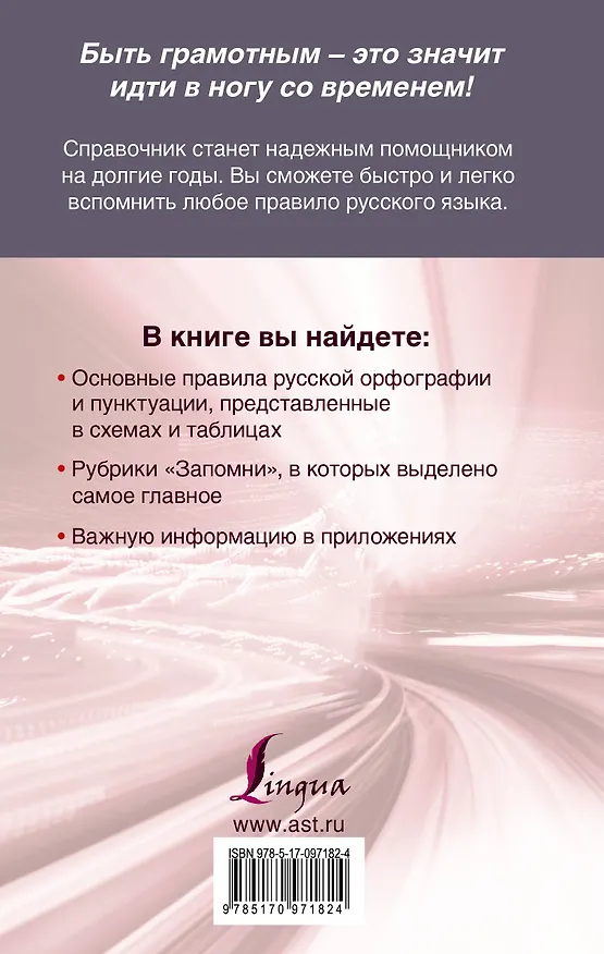 Книга Вся грамматика в схемах и таблицах (Филипп Алексеев) — 2