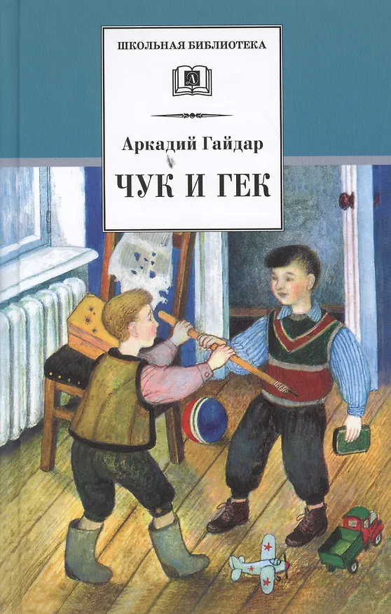 Книга Петербургские повести (Аркадий Гайдар, Николай Гоголь) — 1
