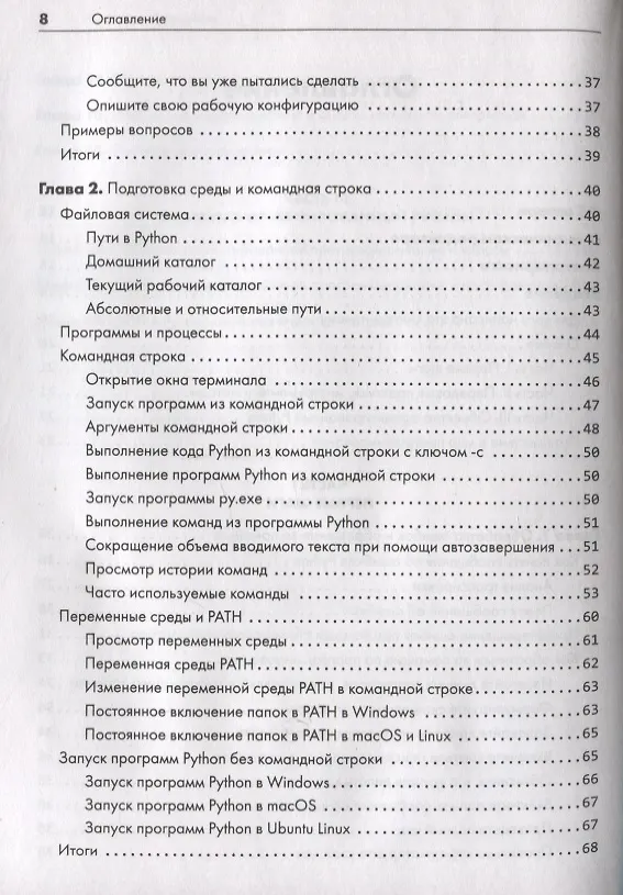 Книга Python. Чистый код для продолжающих (Эл Свейгарт) — 6