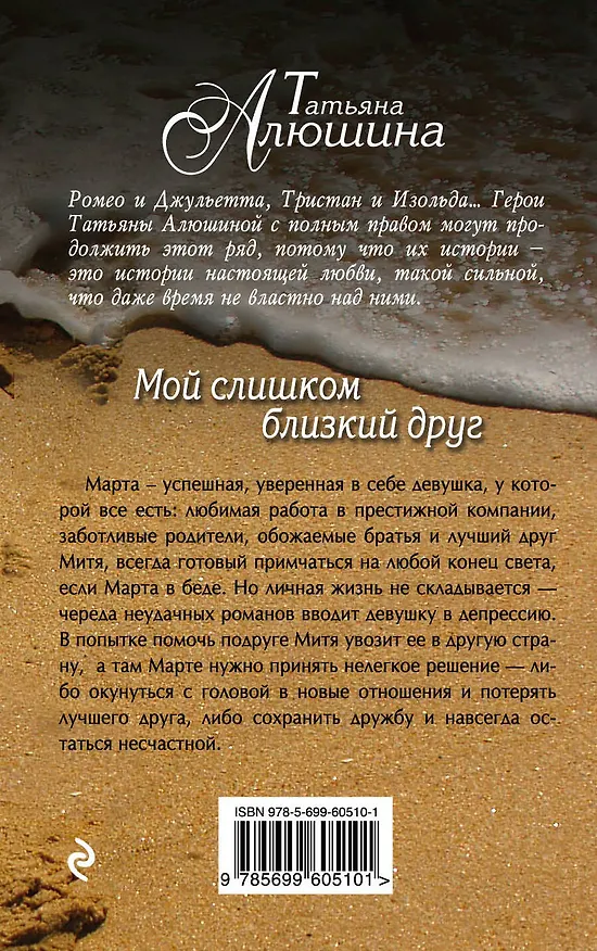Книга Мой слишком близкий друг: роман (Татьяна Алюшина) — 2