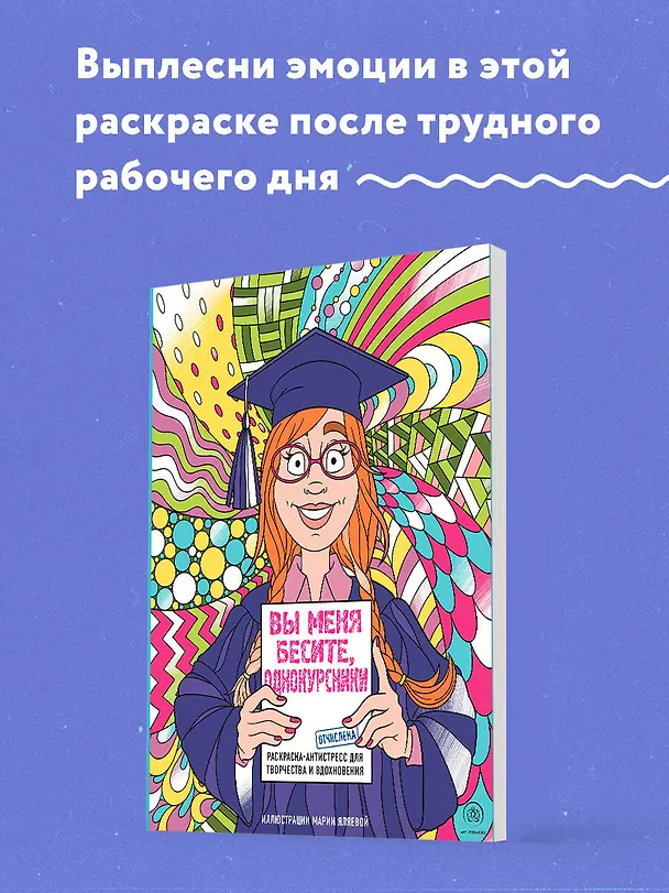Книга Вы меня бесите, однокурсники (Мария Яляева) — 5