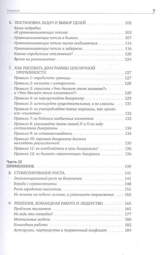 Книга Системное мышление для руководителей: Практика решения бизнес-проблем (Деннис Шервуд) — 4