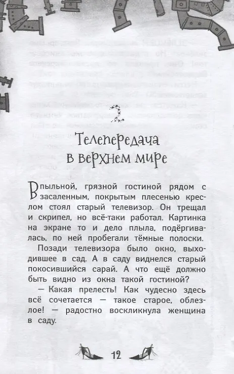 Книга Ведьмочки Гламбурга. То самое яблоко (Шибел Паундер) — 6