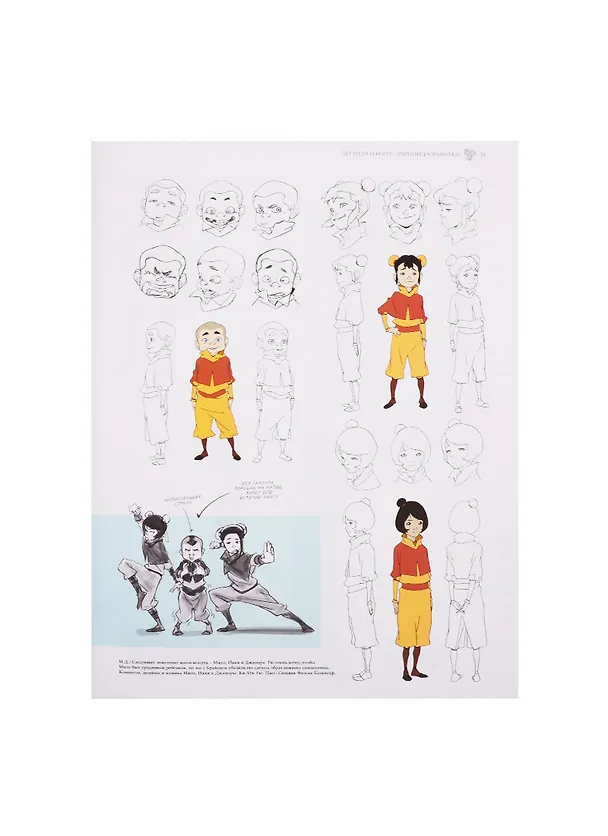 Книга Артбук Avatar. The Legend of Korra. Искусство анимационного мира. Книга первая: Воздух () — 3