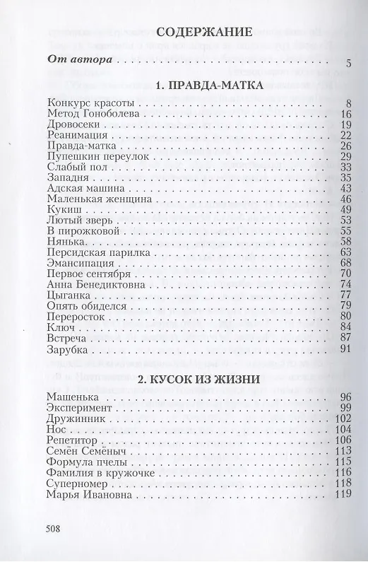 Книга Юмор из этого возраста. Юмористические рассказы (Игорь Данилов-Ивушкин) — 2