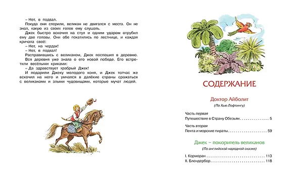 Книга Доктор Айболит (Корней Чуковский) — 8