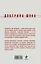 Доктрина шока: Для чего была написана самая загадочная книга Библии — 2413873 — 2