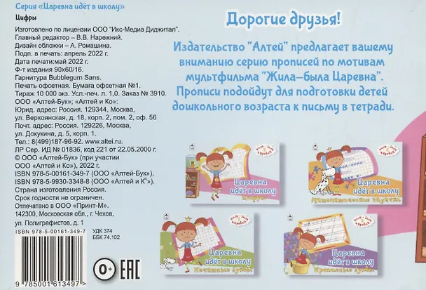 Книга Жила-была Царевна. Царевна идет в школу. Цифры () — 2