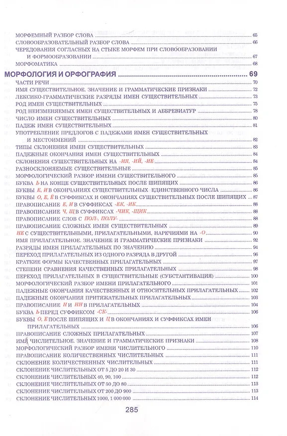 Книга Русский язык (Людмила Петкевич) — 3
