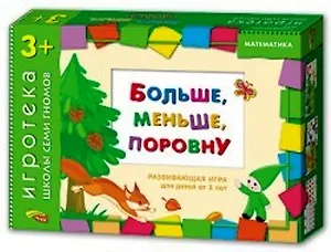 Больше меньше поровну. Развивающая игра для детей от 3 лет