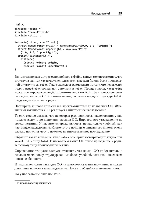 Книга Чистая архитектура. Искусство разработки программного обеспечения (Роберт Сесил Мартин) — 20