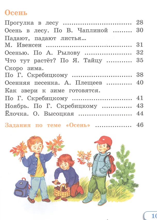 Книга Чтение. 1 класс. Учебник. В 2-х частях. Часть 1 (для глухих обучающихся) (Татьяна Зыкова) — 3