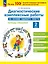 Диагностические комплексные работы на основе единого текста. Тетрадь - тренажер. 2 класс — 3037498 — 1
