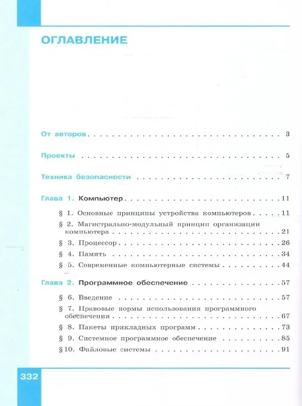 Книга Информатика. 10 класс. Углубленный уровень. Учебное пособие. В 2 частях. Часть 1 (Константин Поляков, Евгений Еремин) — 2