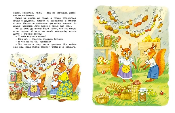 Книга Мамины сказки (Лилия Носова) — 21